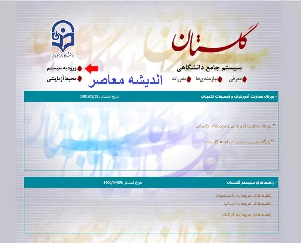 سامانه گلستان دانشگاه فرهنگیان با آدرس education.cfu.ac.ir فعال شد + راهنمای کامل ورود، ثبت نام و خدمات آموزشی برای دانشجویان