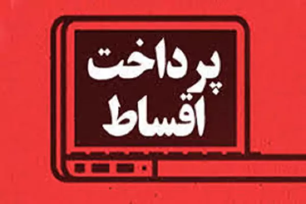 محاسبه اقساط وام بانکی؛ فرمول محاسبه قسط وام، سود تسهیلات و جدول اقساط ماهانه