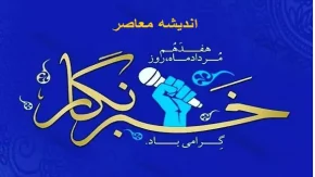 هدایای روز خبرنگار ۱۴۰۵ اعلام شد؛ از واریز ۵۰۰ هزار تومان نقدی تا بسته ۲۰۰ گیگابایتی اینترنت + هدایای سازمانی
