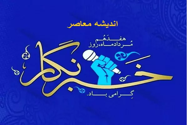 هدایای روز خبرنگار ۱۴۰۵ اعلام شد؛ از واریز ۵۰۰ هزار تومان نقدی تا بسته ۲۰۰ گیگابایتی اینترنت + هدایای سازمانی