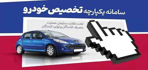 سامانه یکپارچه خودرو فعال شد؛ آدرس جدید sale.iranecar.com، شرایط ثبت‌نام، نحوه ورود و جدیدترین اخبار فروش خودروهای داخلی و وارداتی