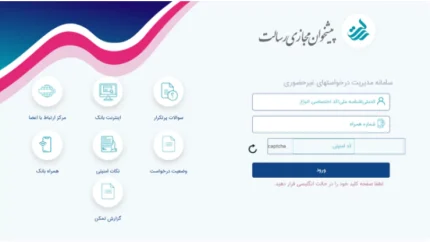 پیشخوان مجازی رسالت pishkhan.rqbank.ir؛ راهنمای کامل وکالتی کردن حساب و خدمات غیرحضوری بانک