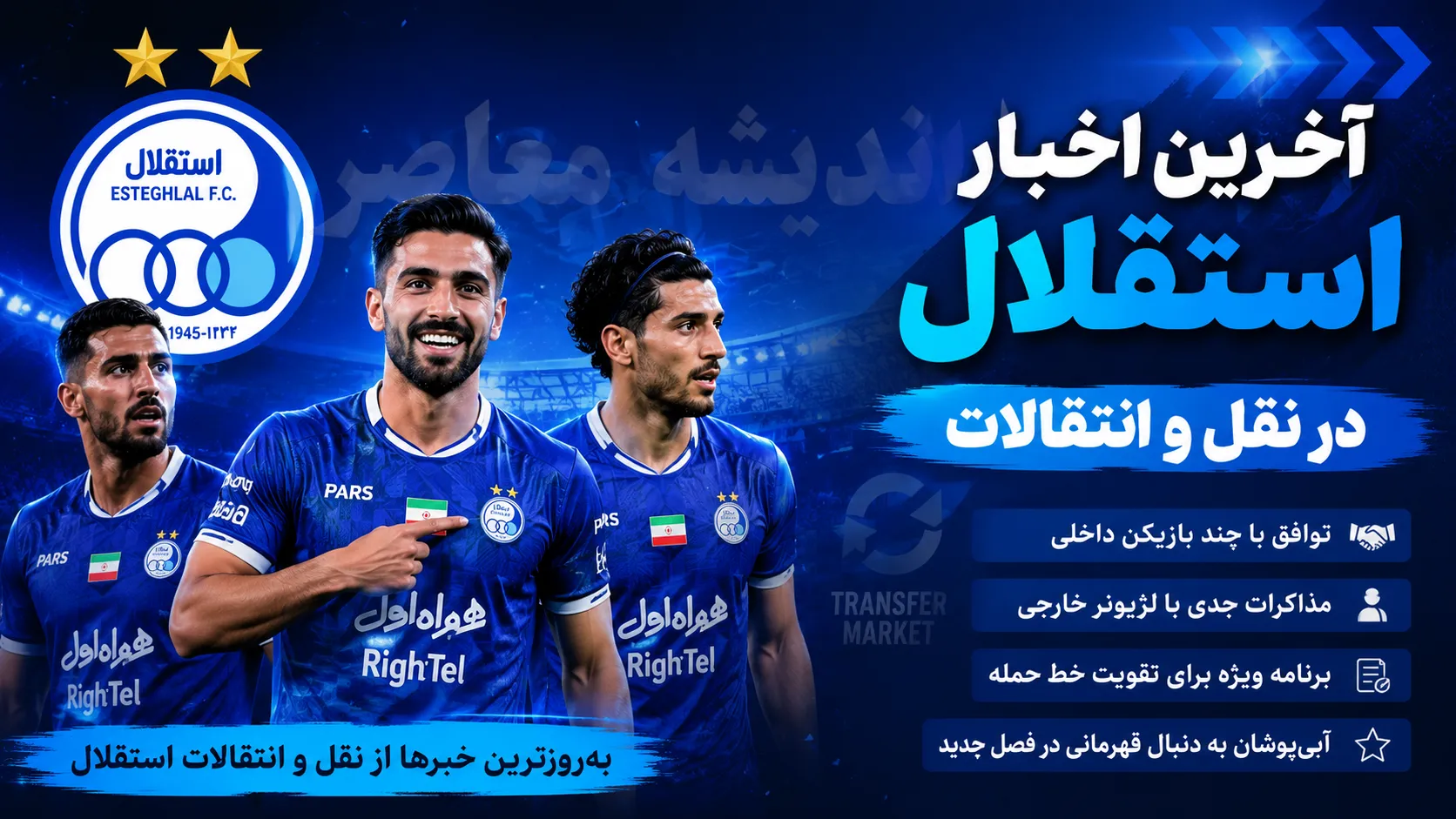 استقلال کی بازی دارد؟ زمان بازی استقلال و فولاد اعلام شد؛ ساعت و تاریخ دیدار آبی پوشان و برنامه بازی بعدی استقلال