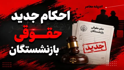 سایت احکام جدید بازنشستگان تامین اجتماعی ۱۴۰۵؛ لینک مشاهده حکم حقوقی و جزئیات افزایش حقوق و متناسب سازی اعلام شد