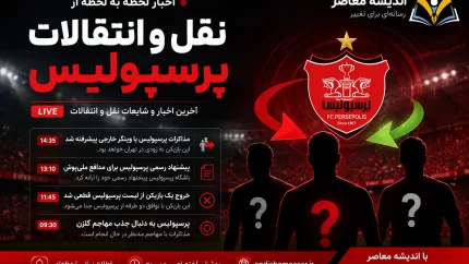 پرسپولیس در آستانه جذب محمدمهدی محبی؛ مذاکره با ۳ بازیکن دیگر ادامه دارد