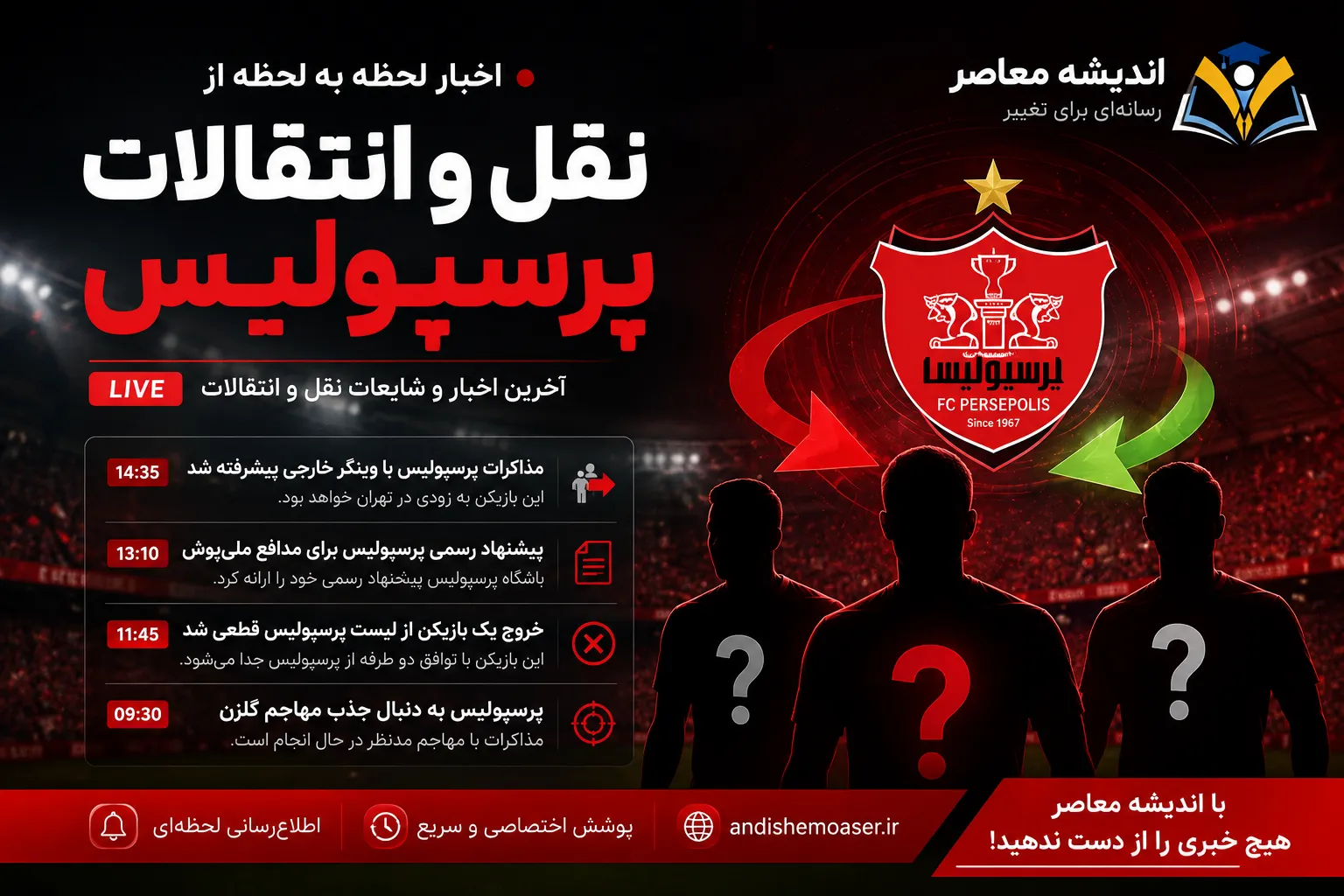 پرسپولیس در آستانه جذب محمدمهدی محبی؛ مذاکره با ۳ بازیکن دیگر ادامه دارد