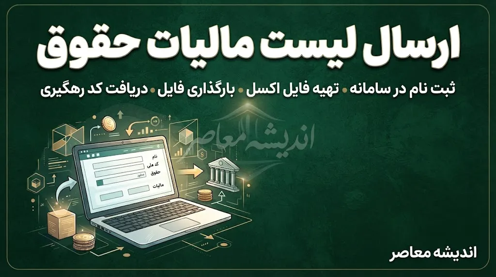 تمدید مهلت ارسال لیست و پرداخت حق بیمه تیرماه ۱۴۰۵ | فرصت ویژه تامین اجتماعی تا اول شهریور