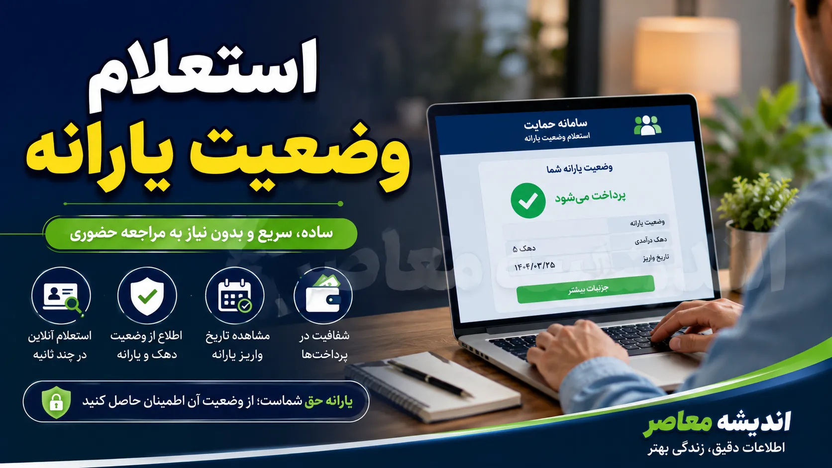 استعلام وضعیت یارانه ۱۴۰۵ با کد ملی، شماره موبایل و کد دستوری + راهنمای کامل و اعتراض به دهک‌بندی