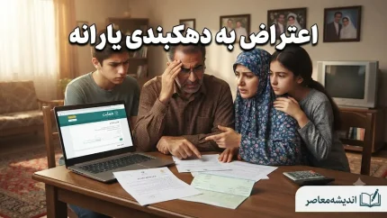 اعتراض به دهکبندی و قطع یارانه از طریق سامانه جدید hemayat.sfara.ir + آموزش کامل استعلام با کد ملی و جداسازی یارانه