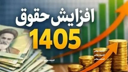 افزایش مجدد حقوق کارگران در نیمه دوم سال ۱۴۰۵ جدی شد؛ تصمیم تازه شورای عالی کار درباره ترمیم دستمزد