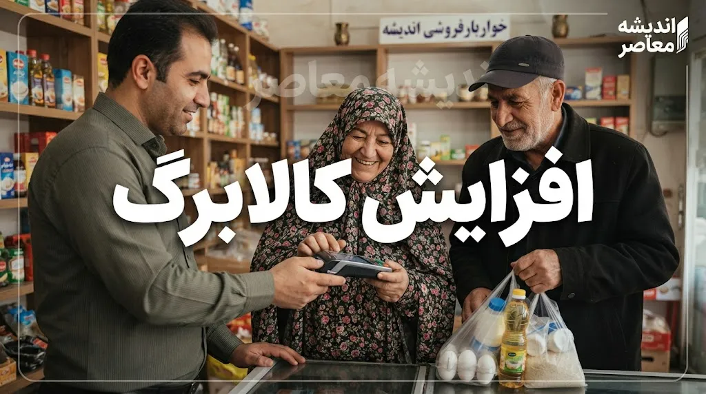 کالابرگ ۲ میلیونی در راه است؟؛ خبر مهم رئیس کمیسیون اجتماعی مجلس درباره افزایش اعتبار کالابرگ / رقم جدید چقدر می‌شود؟