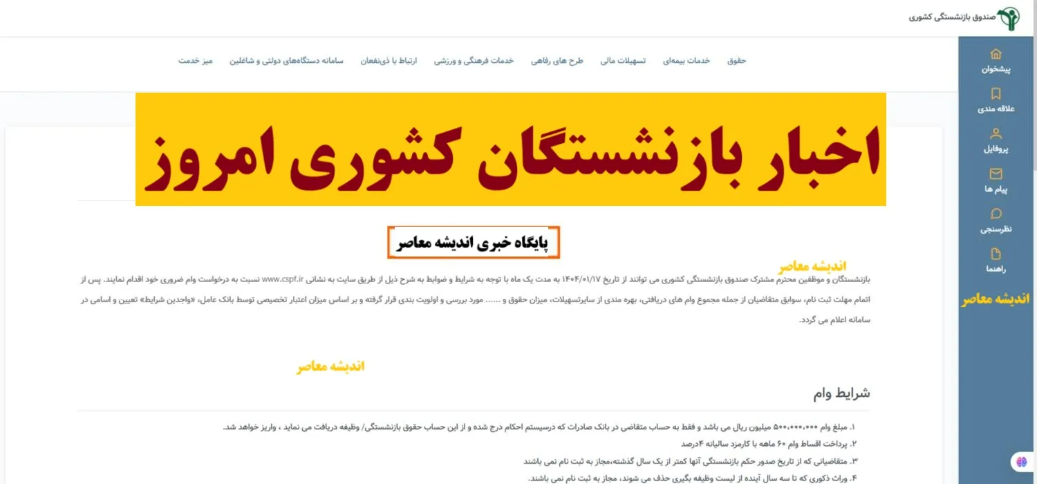 کسر از حقوق بازنشستگان کشوری؛ از گواهی وام تا قانون یک‌چهارم + سامانه صدور گواهی
