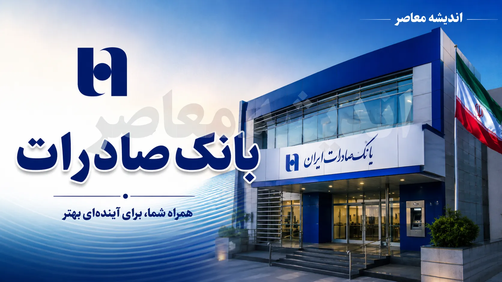 افزایش حقوق بازنشستگان بانک صادرات در سال ۱۴۰۵؛ جزئیات افزایش مستمری، متناسب‌سازی و مابه‌التفاوت