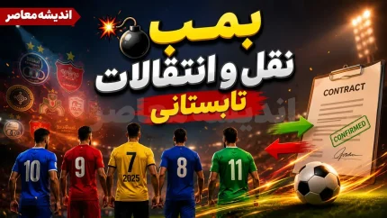 حرکت بزرگ نکونام در نقل‌وانتقالات تراکتور؛ رامین رضاییان گزینه جدی تبریزی‌ها شد؛ مدافع پرسپولیسی هم در آستانه انتقال به تراکتور