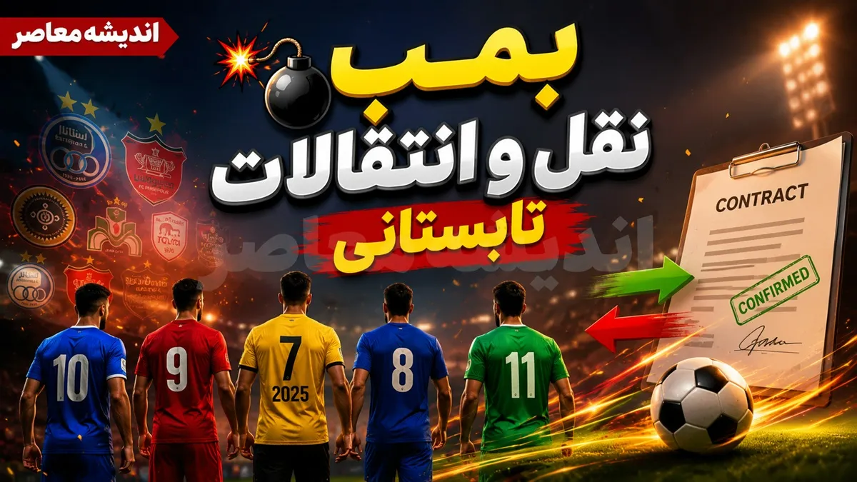 حرکت بزرگ نکونام در نقل‌وانتقالات تراکتور؛ رامین رضاییان گزینه جدی تبریزی‌ها شد؛ مدافع پرسپولیسی هم در آستانه انتقال به تراکتور