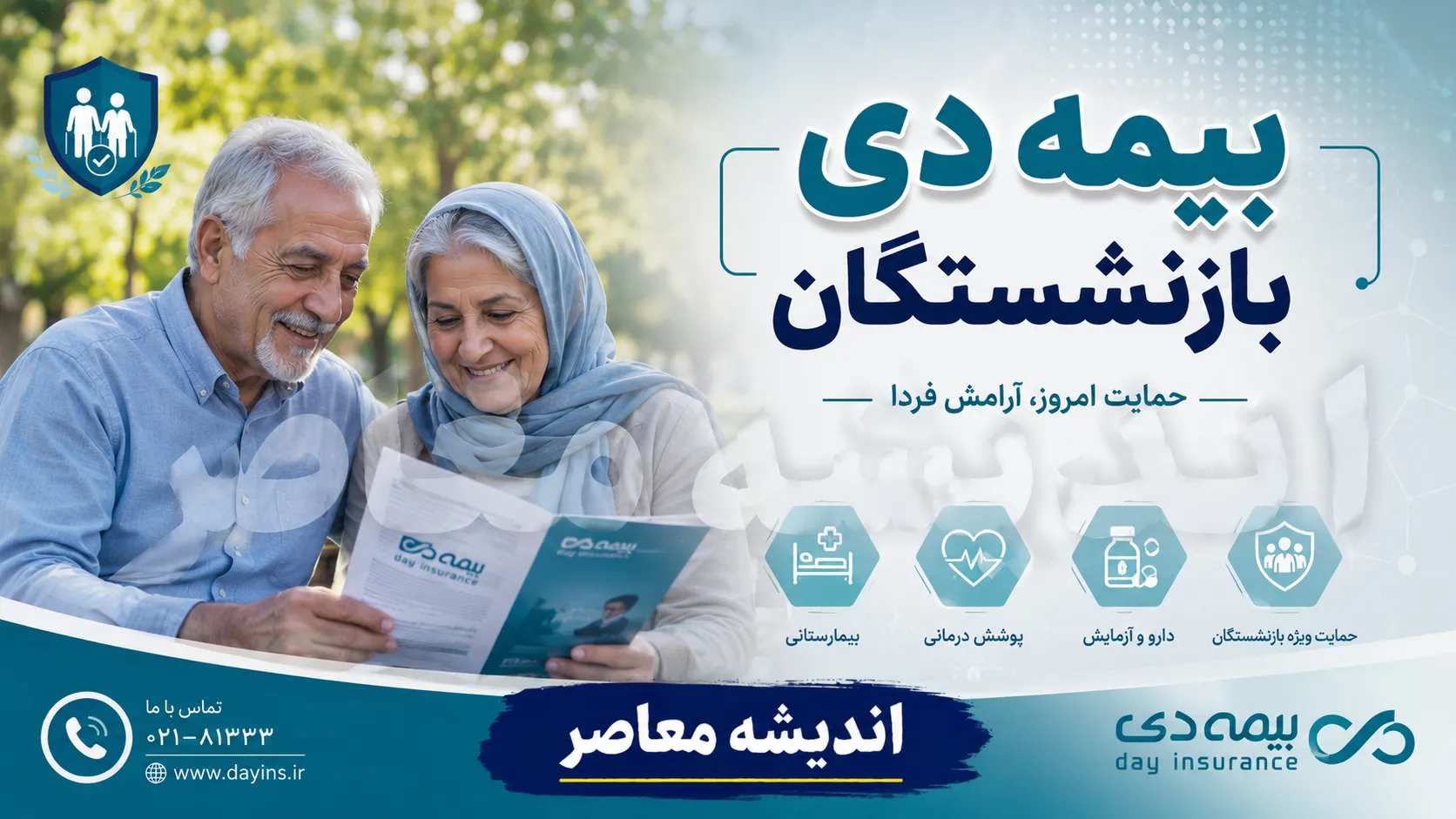 بیمه دی بازنشستگان ۱۴۰۵؛ جزئیات قرارداد جدید بیمه تکمیلی، مبلغ حق بیمه و جدول پوشش های درمانی