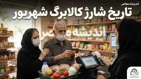تاریخ شارژ کالابرگ شهریور ۱۴۰۵؛ جدول زمان‌بندی جدید برای مشمولان + جزئیات کامل