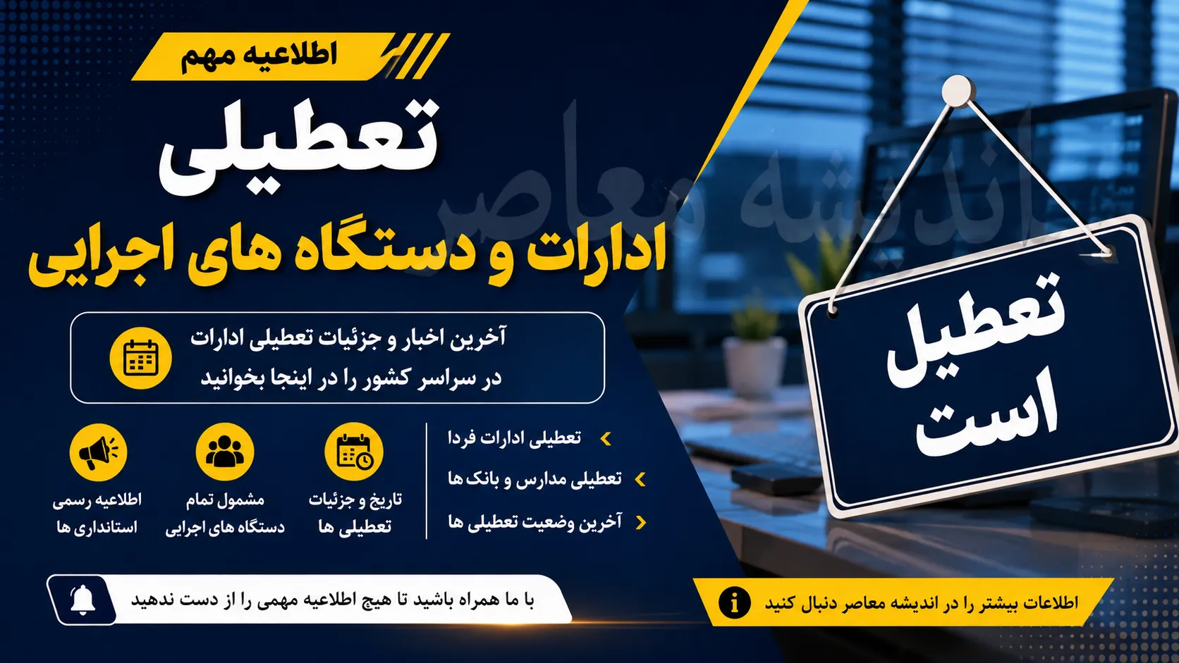 ادارات و بانک های استان قم چهارشنبه 14 مرداد تعطیل شد | جزئیات تعطیلی ادارات و بانک های استان قم چهارشنبه 14 مرداد | علت تعطیلی اعلام شد