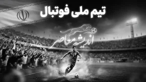 قلعه نویی ماندگار شد؛ آخرین خبر از سرمربی تیم ملی ایران و تمدید قرارداد تا جام ملت های آسیا ۲۰۲۷