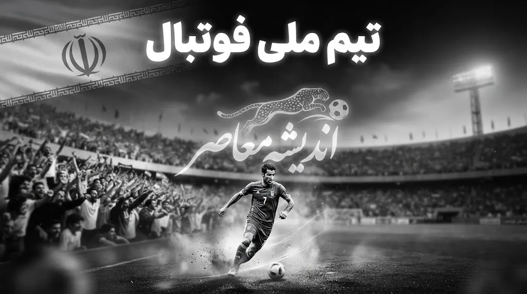 قلعه نویی ماندگار شد؛ آخرین خبر از سرمربی تیم ملی ایران و تمدید قرارداد تا جام ملت های آسیا ۲۰۲۷