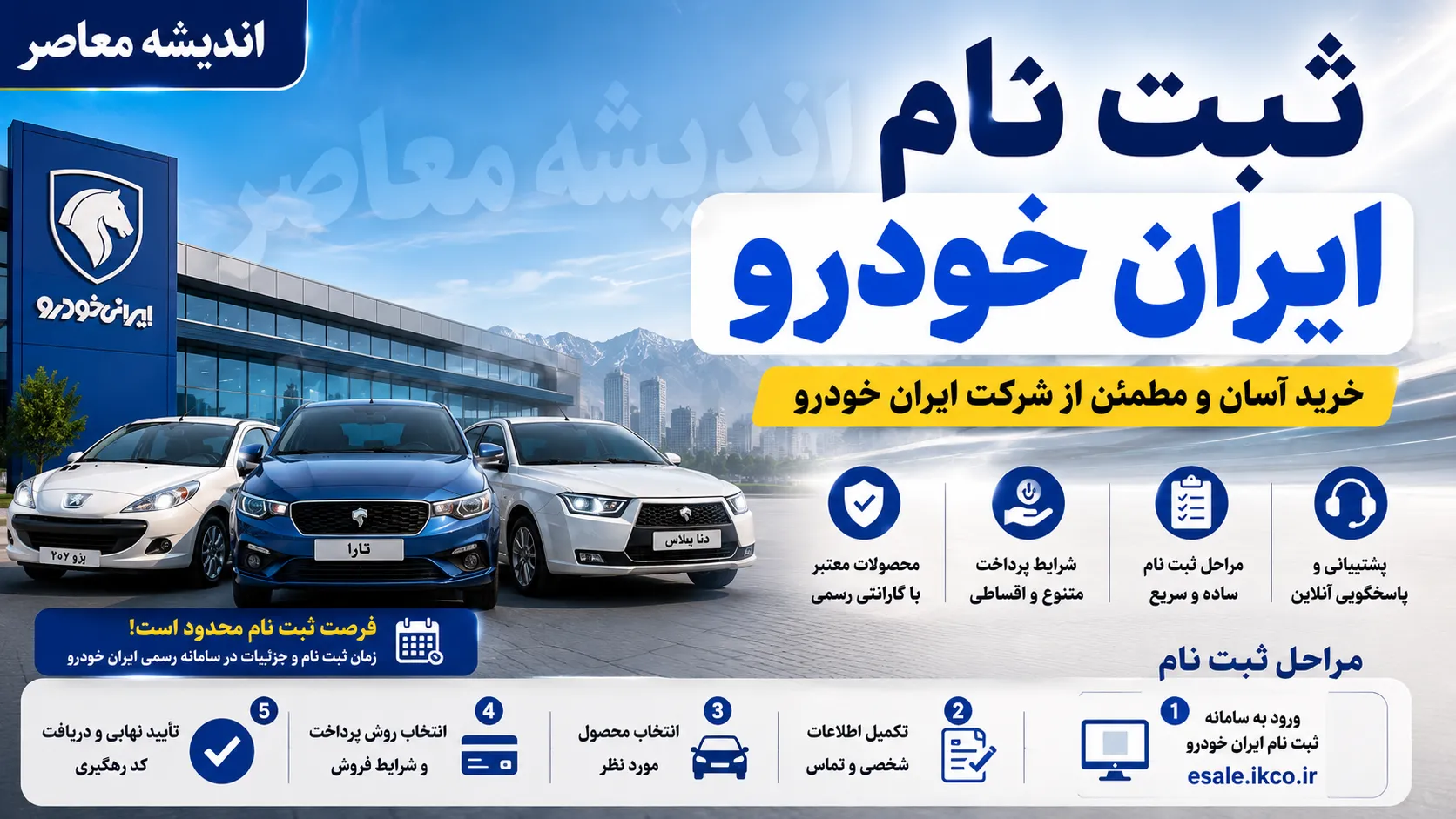 اخبار فوری بازار خودرو | ایرانخودرو طرح فروش فوری بدون قرعه کشی را آغاز کرد ؛ تحویل ۳۰ روزه برای دنا پلاس ، سورن پلاس و تارا V۱ / ثبت نام فقط از طریق نمایندگی های مجاز تا تکمیل ظرفیت ادامه دارد