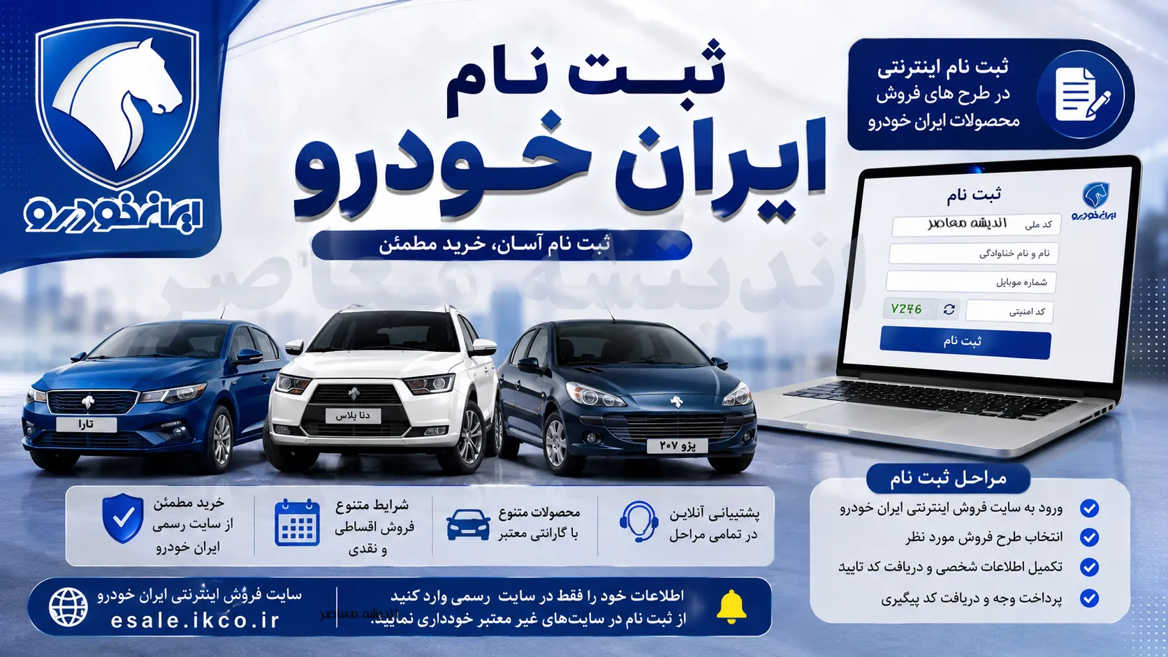 ثبت نام ایران خودرو طرح مادران (جوانی جمعیت) ویژه مادران دارای فرزند دوم + شرایط، خودروها و نحوه ثبت نام