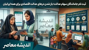 ثبت نام جاماندگان سهام عدالت ۱۴۰۵؛ آخرین خبر درباره زمان ثبت نام، سامانه و شرایط دریافت سهام