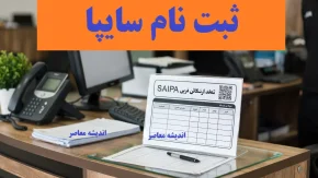 فروش فوق العاده سایپا مرداد ۱۴۰۵ | ثبت نام ۳ خودرو با تحویل ۹۰ روزه امروز ۲۷ مرداد + قیمت و شرایط کامل