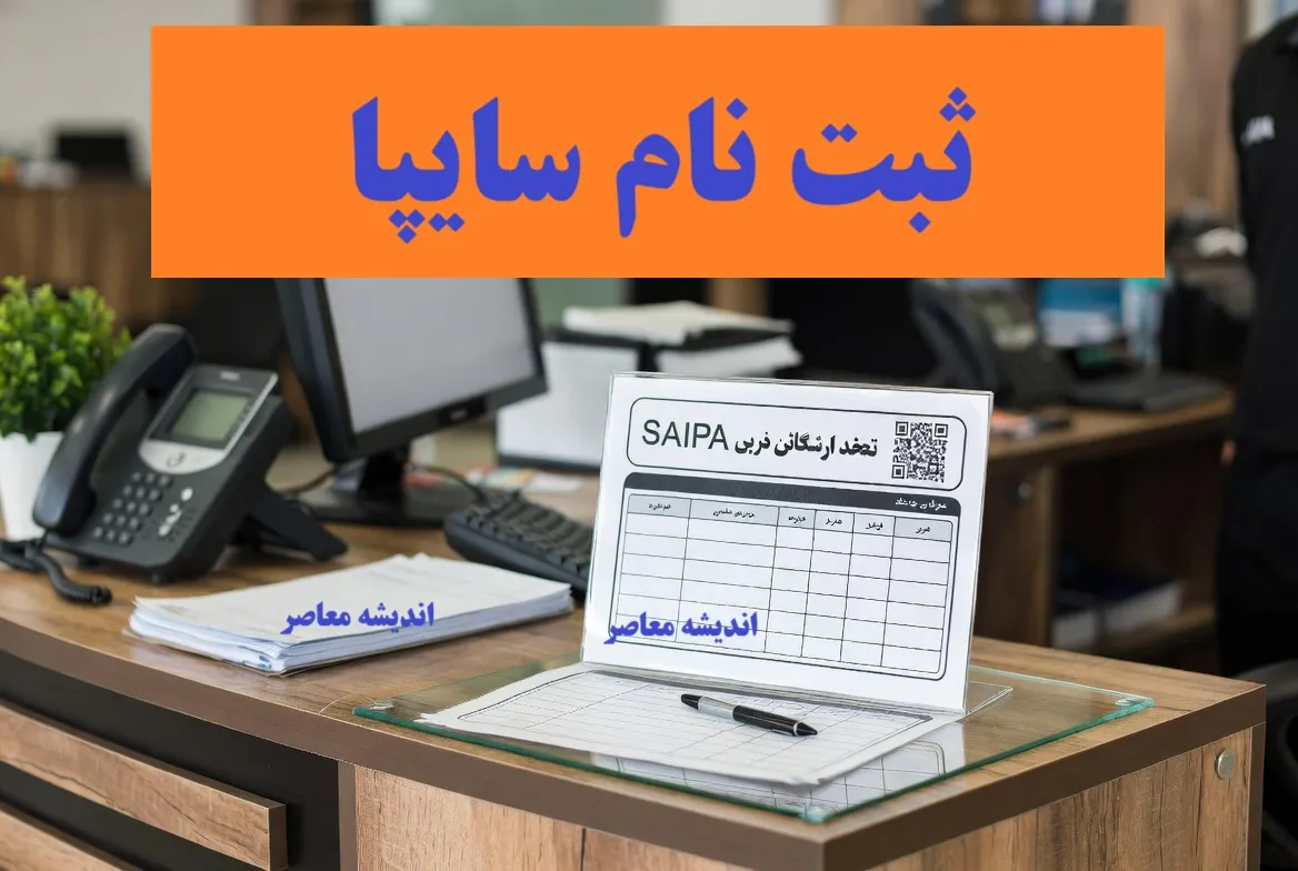 فروش فوق العاده سایپا مرداد ۱۴۰۵ | ثبت نام ۳ خودرو با تحویل ۹۰ روزه امروز ۲۷ مرداد + قیمت و شرایط کامل
