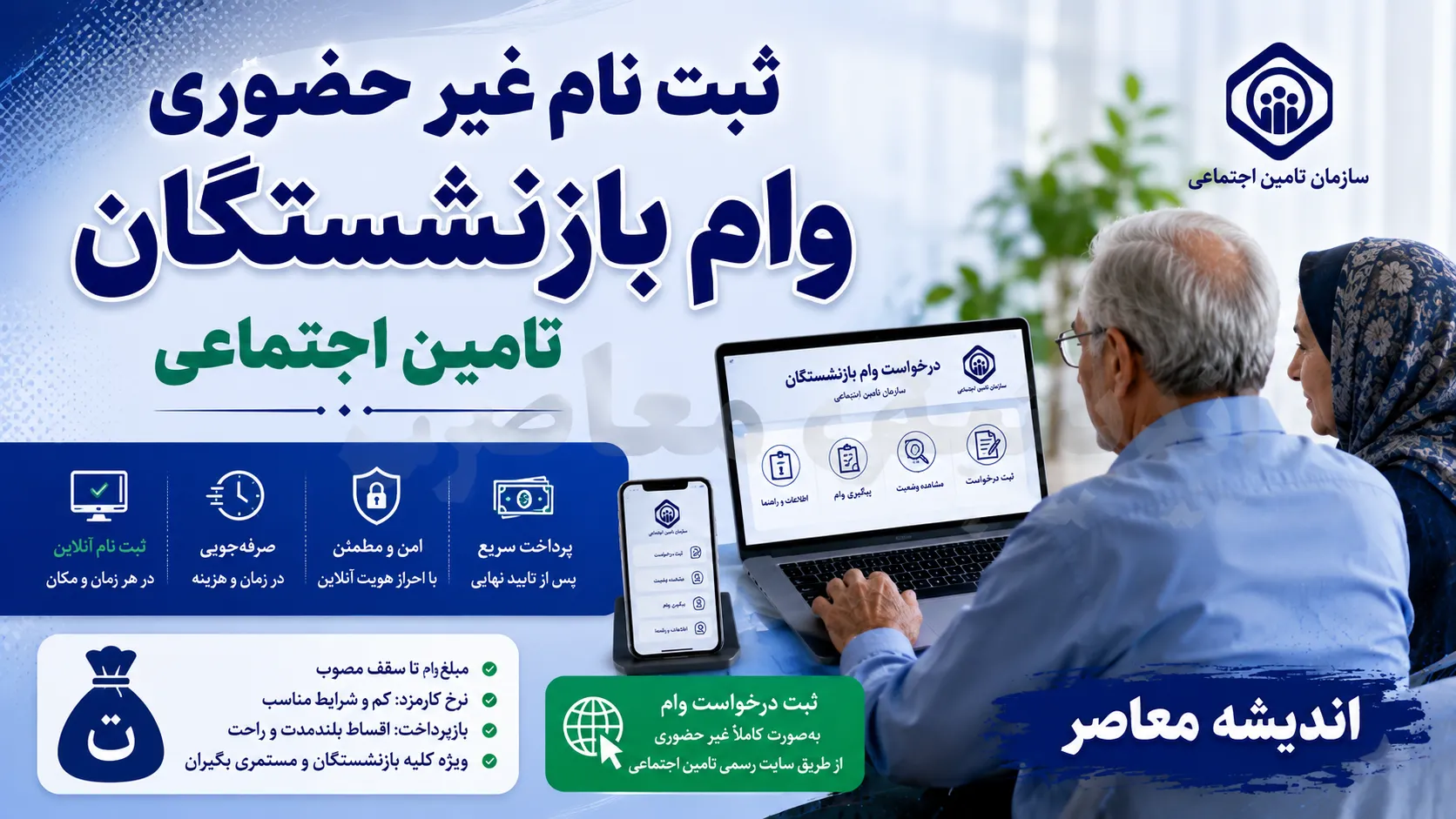 وام ۲۵۰ میلیون تومانی بازنشستگان در ۱۴۰۵؛ ثبت نام چگونه انجام می شود؟ / شرایط، مبلغ اقساط و جزئیات تسهیلات جدید