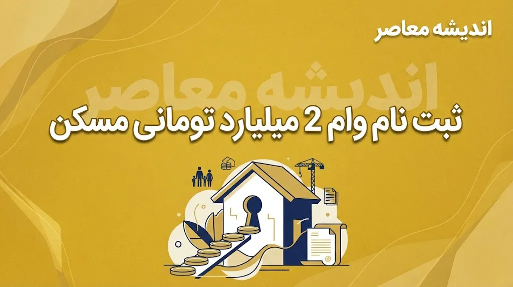 وام ۵۰۰ میلیونی با سود ۵ درصد برای دهک‌های یک تا چهار گلپایگان؛ شرایط دریافت تسهیلات حمایتی اعلام شد / جزئیات وام کم‌سود