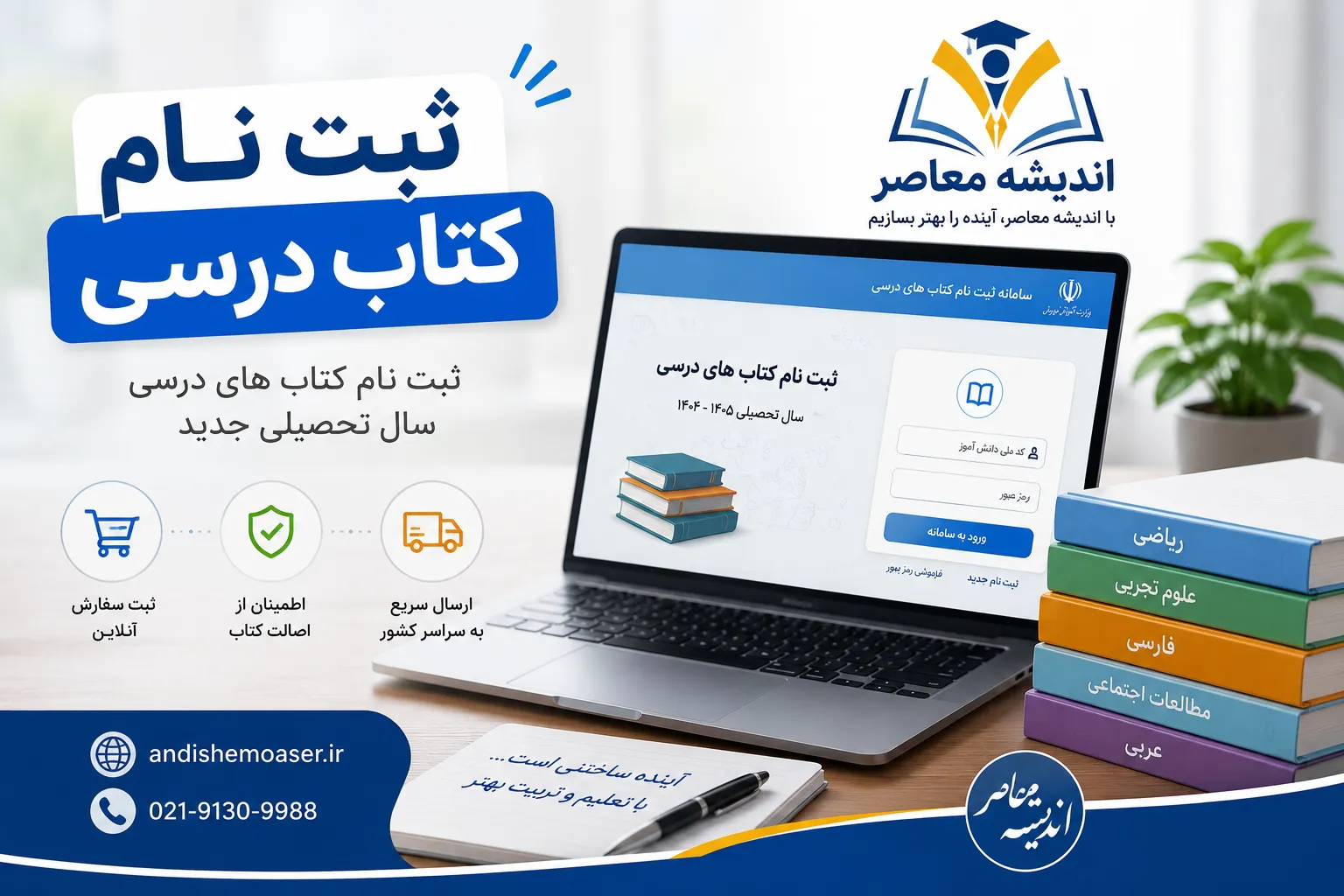 ثبت سفارش کتب درسی ۸۱ درصد دانش‌آموزان/ تغییرات کتاب‌های فنی‌وحرفه‌ای و کاردانشی‌ها