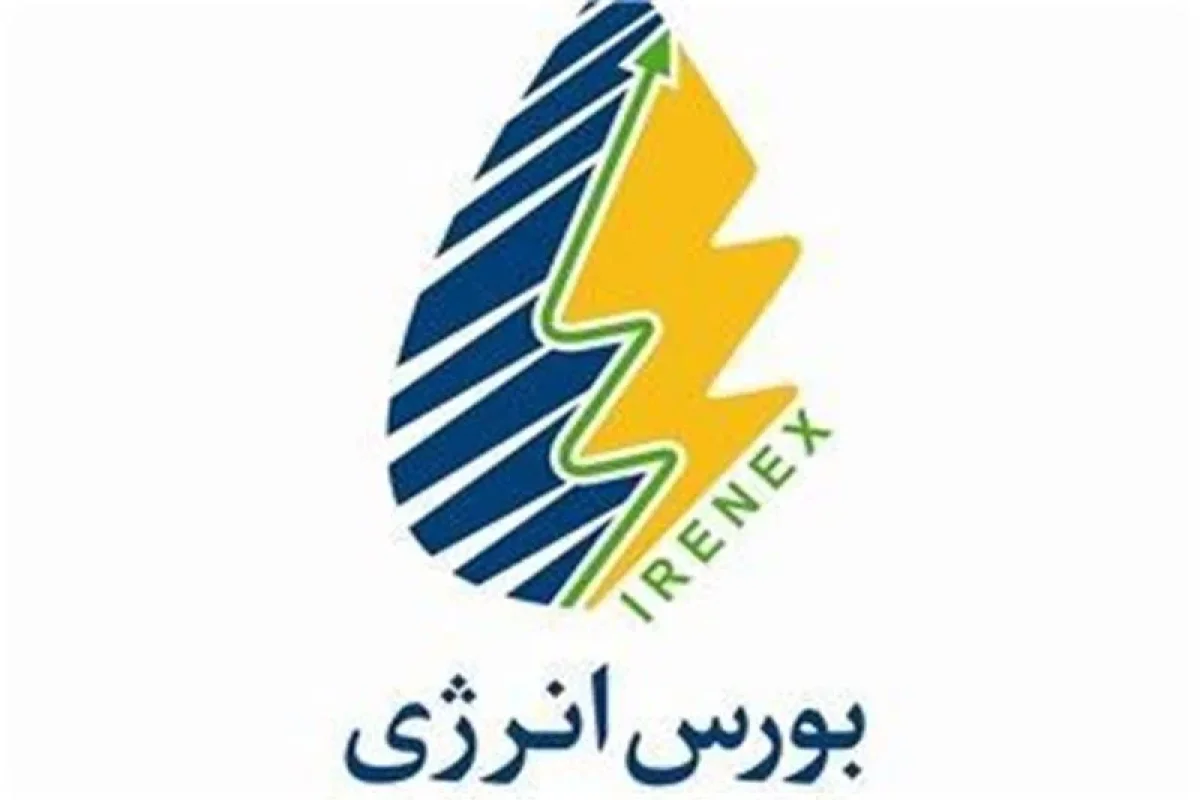 اخبار فوری بورس انرژی امروز ۱۷ مرداد | عرضه‌ های روزانه بورس انرژی ایران اعلام شد؛ نفت خام ۱۲ سنت و میعانات گازی ۱۵ سنت بالاتر از قیمت پایه / جزئیات معاملات امروز؛ فروش نفت خام ۲ میلیون بشکه‌ ای در تالار داخلی و بین‌ المللی؛ زمان و نحوه خرید در سامانه معاملات بورس انرژی (پایا) اعلام شد