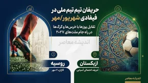 حریف تیم ملی در فیفادی شهریور مشخص شد؛ ایران دوباره به مصاف ازبکستان می رود | برنامه بازی شاگردان قلعه نویی