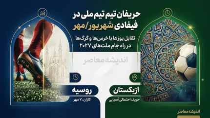 حریف تیم ملی در فیفادی شهریور مشخص شد؛ ایران دوباره به مصاف ازبکستان می رود | برنامه بازی شاگردان قلعه نویی