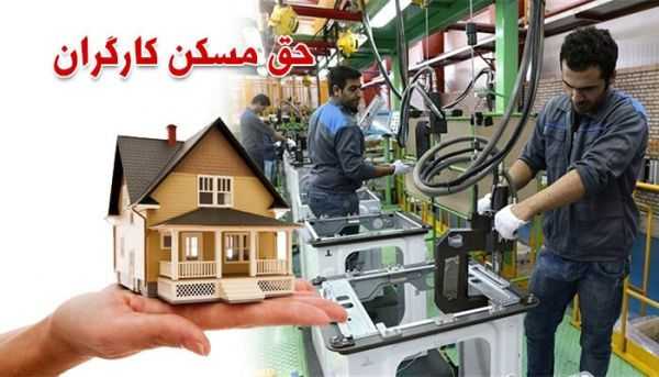 جدیدترین جدول حق مسکن کارگران ۱۴۰۵؛ مبلغ ۳ میلیون تومانی ابلاغ شد و مابه‌التفاوت فروردین قابل پیگیری است