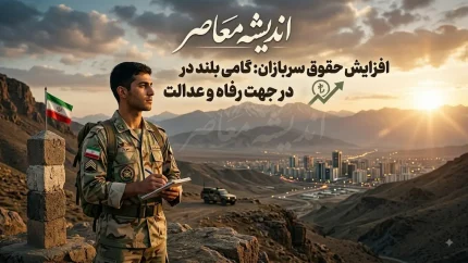 حقوق سربازی ۱۴۰۵؛ جزئیات کامل افزایش حقوق، جدول جدید و اخبار مهم برای مشمولان
