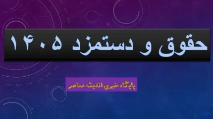 آخرین خبر از دستمزد کارگران امروز ۷ شهریور ۱۴۰۵؛ ترمیم حقوق وارد مرحله تازه شد / تصمیم مهم شورای عالی کار برای نیمه دوم سال