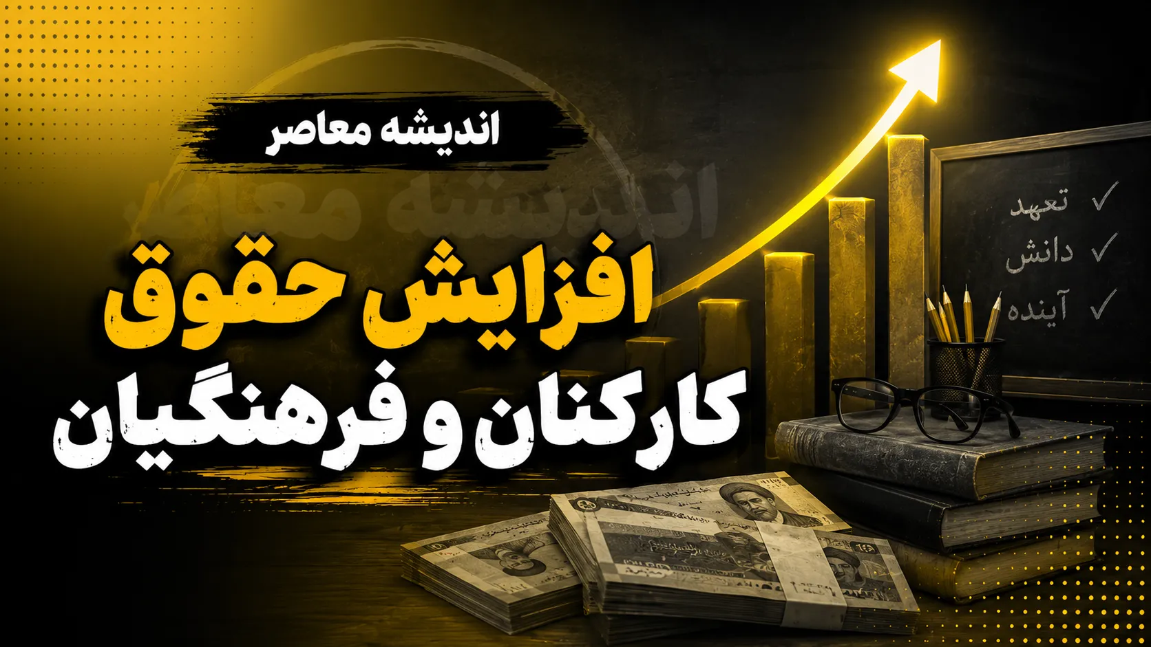 خبر خوش افزایش حقوق کارکنان و فرهنگیان در نیمه دوم ۱۴۰۵؛ اصلاحیه بودجه برای ترمیم حقوق کلید خورد | جزئیات آخرین تصمیم دولت
