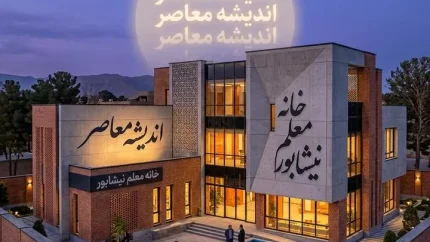 خانه معلم نیشابور؛ ۴ مرکز اسکان با امکانات کامل برای فرهنگیان + جدول آدرس، تلفن و ظرفیت اتاق‌ها