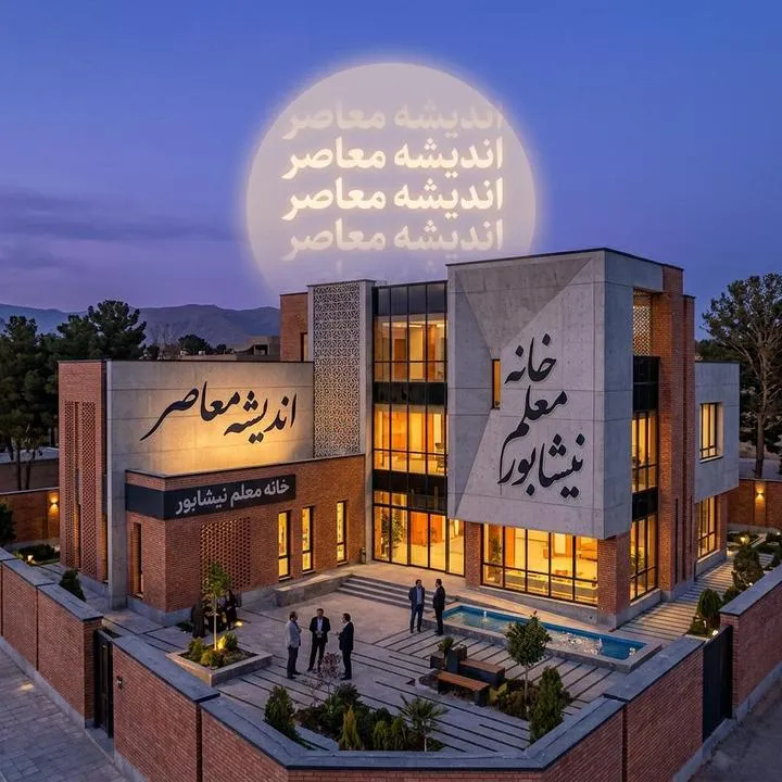 خانه معلم نیشابور؛ ۴ مرکز اسکان با امکانات کامل برای فرهنگیان + جدول آدرس، تلفن و ظرفیت اتاق‌ها