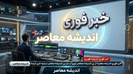 اخبار فوری بازنشستگان تأمین اجتماعی ۱۴۰۵؛ از واریز حقوق تیرماه و فیش حقوقی تا جزئیات وام ۶۰ میلیونی و هشدار کلاهبرداری