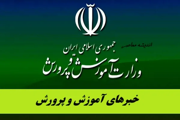 سامانه سماد (سناد) بازنشسته شد؛ ورود به پنجره واحد my.medu.ir جایگزین سامانههای قدیمی آموزش و پرورش شد