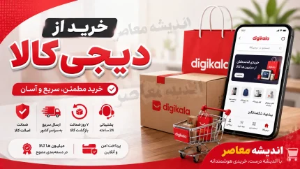 راهنمای کامل خرید از دیجی‌کالا ۱۴۰۵؛ از ثبت سفارش تا پرداخت و تحویل کالا + روش‌های خرید اقساطی