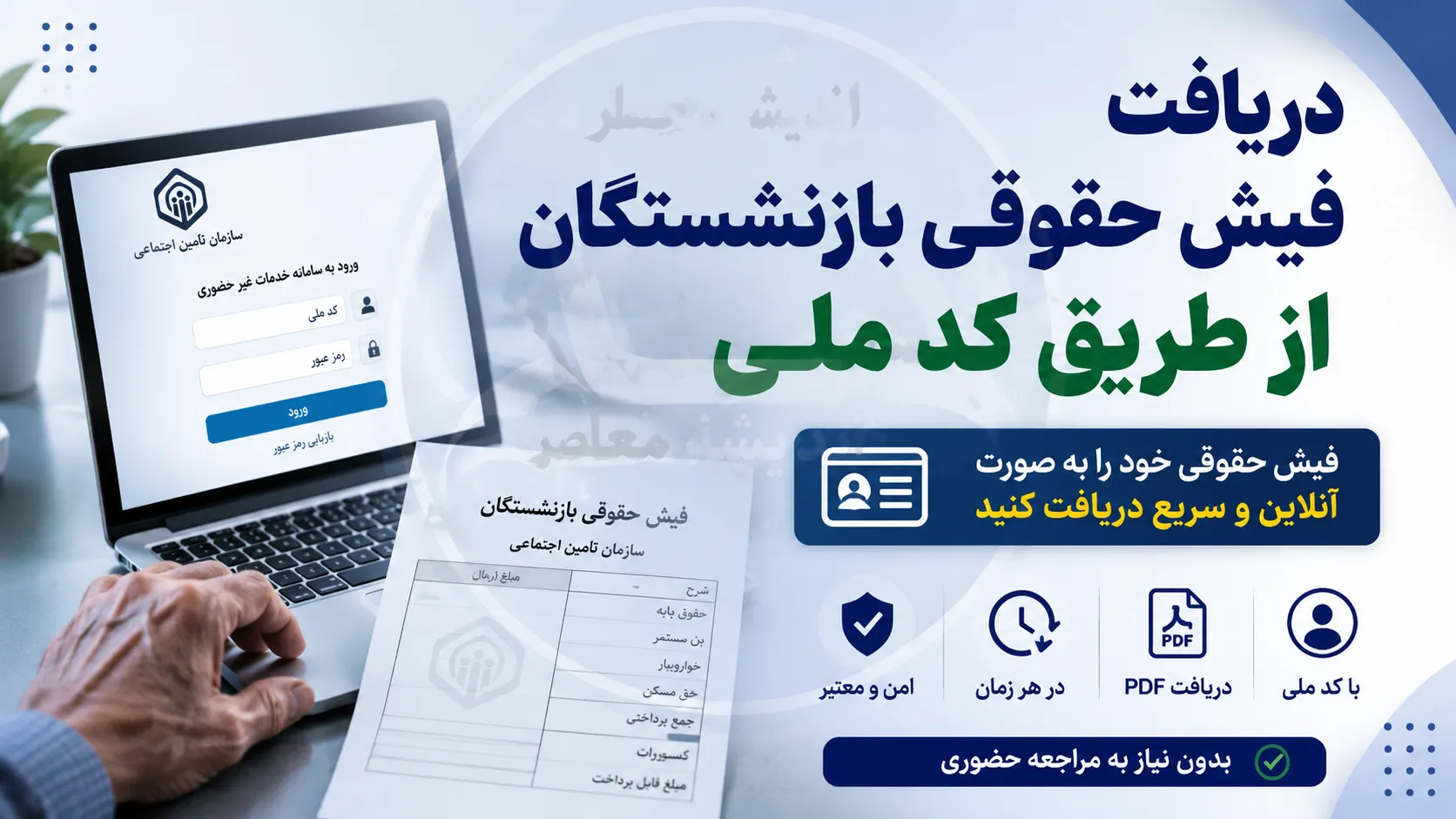 فیش حقوقی بازنشستگان فولاد تیر ۱۴۰۵ بارگذاری شد + راهنمای کامل دریافت از سامانه eservices.irsbf.ir