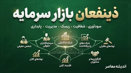 ذینفعان بازار سرمایه ۱۴۰۵ | ورود به سامانه ذینفعان بازار سرمایه با کد ملی و مشاهده سهام، دارایی و سود