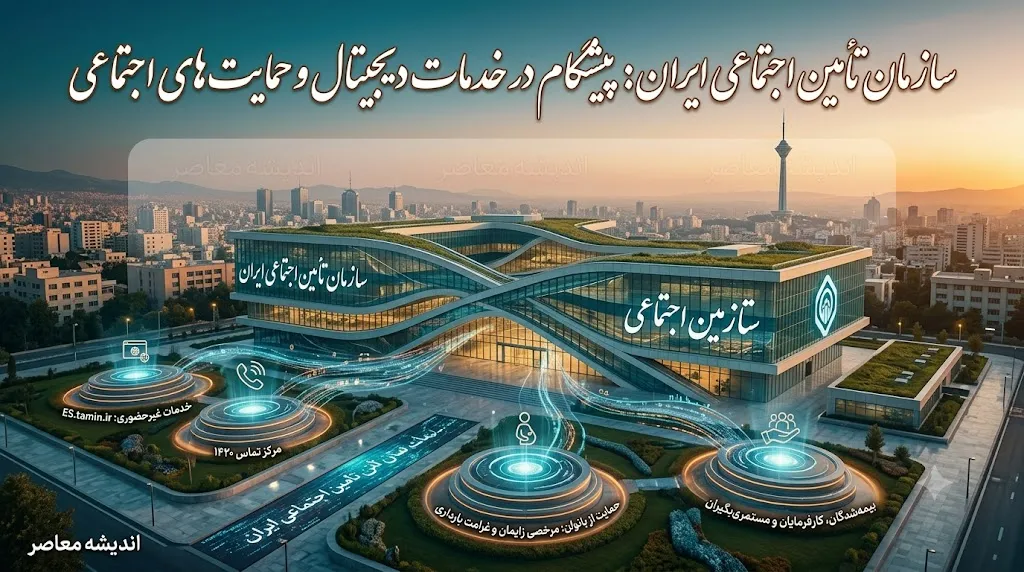 اطلاعیه مهم سازمان تأمین اجتماعی برای بازنشستگان و مستمری‌بگیران | آخرین وضعیت حقوق مرداد، معوقات ۸۲ همتی و زمان واریز مابه‌التفاوت