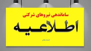آخرین وضعیت ساماندهی کارکنان دولت در آخرین روزهای مردادماه 1405؛ از تأیید مصوبه تا موانع قانونی