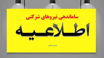 آخرین وضعیت ساماندهی کارکنان دولت در آخرین روزهای مردادماه 1405؛ از تأیید مصوبه تا موانع قانونی