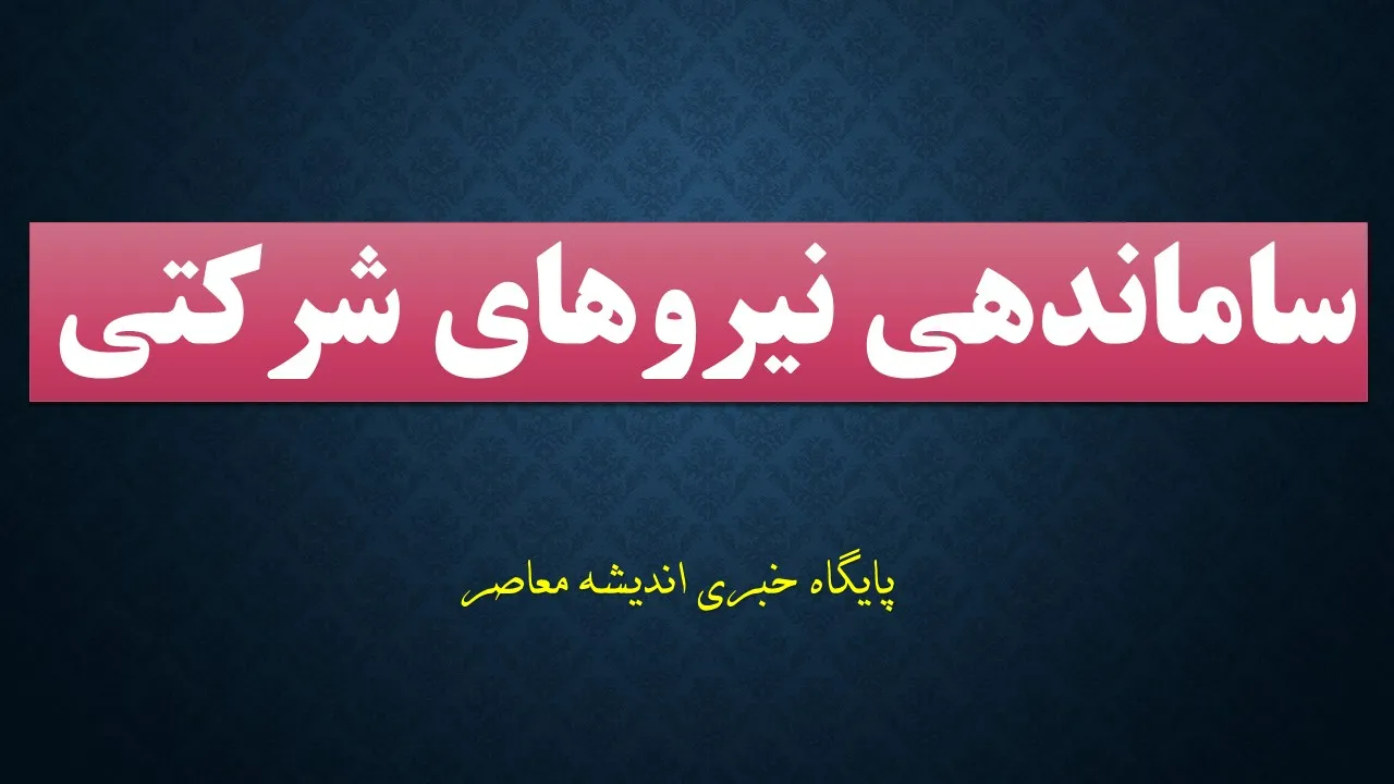 خبر جدید نیروهای شرکتی ۱۴۰۵؛ تغییر بزرگ در پرداخت حقوق و ساماندهی کارکنان شرکتی کلید خورد | جزئیات مصوبه جدید و آخرین وضعیت تبدیل وضعیت